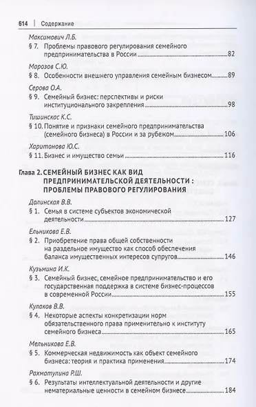 Семейный бизнес в правовом пространстве России. Монография - фото 4