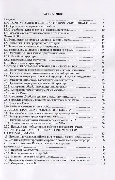Практикум по информатике: основы алгоритмизации и программирования - фото 2