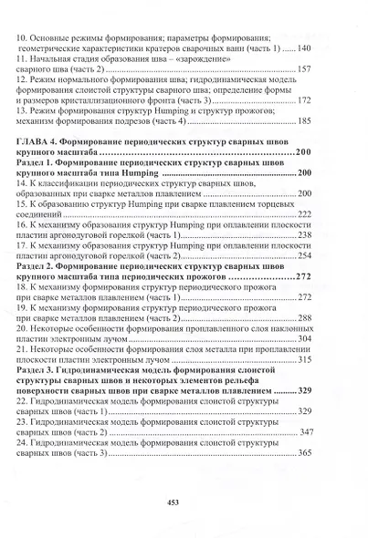 Построение теории формирования сварных швов тонколистовых соединений - фото 4