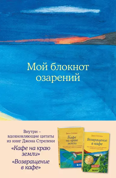 Книга для записей А5 64л "Мой блокнот озарений (море)" со стикерами - фото 1