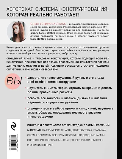 Конструирование и дизайн вязаных моделей со спущенным рукавом. Просто о сложном - фото 2