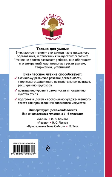 Сказка о потерянном времени - фото 2