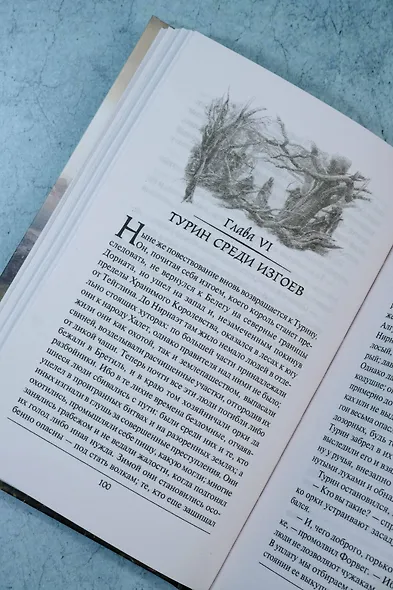 Дети Хурина: Нарн и Хин Хурин: Повесть о детях Хурина - фото 8