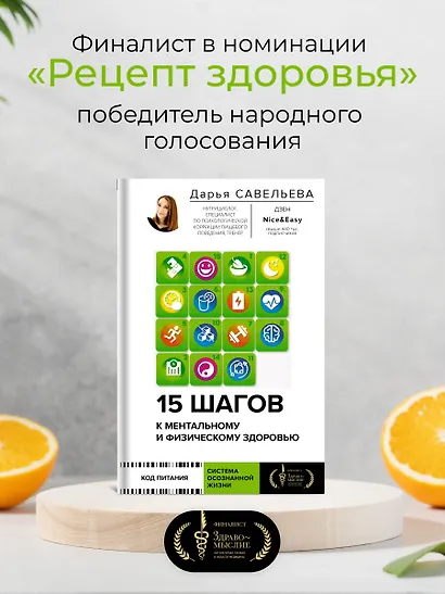 15 шагов к ментальному и физическому здоровью. Система осознанной жизни - фото 9