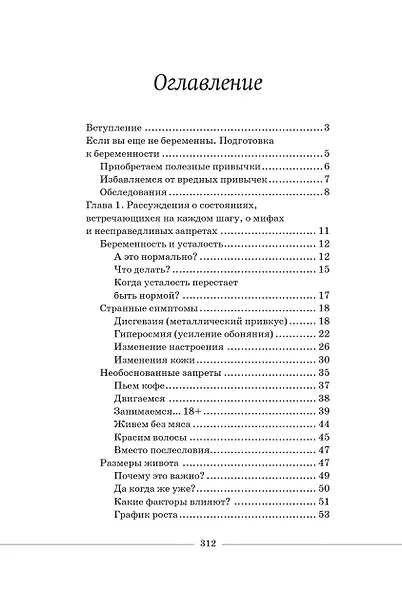 О чем говорят беременные. Простые и понятные советы для будущих мам - фото 4