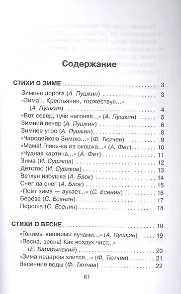 Времена года:Стихи русских поэтов - фото 2