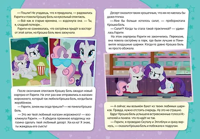 Мой маленький пони. Вечный жеребенок - фото 2