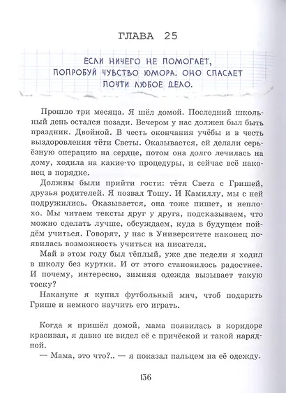 Роман с читателем - фото 3