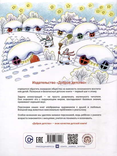 Где живут снеговики? - фото 5