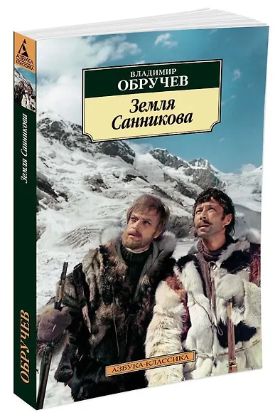 Земля Санникова - фото 2