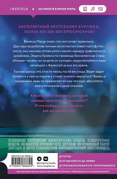 Виннипегская стена и я - фото 2