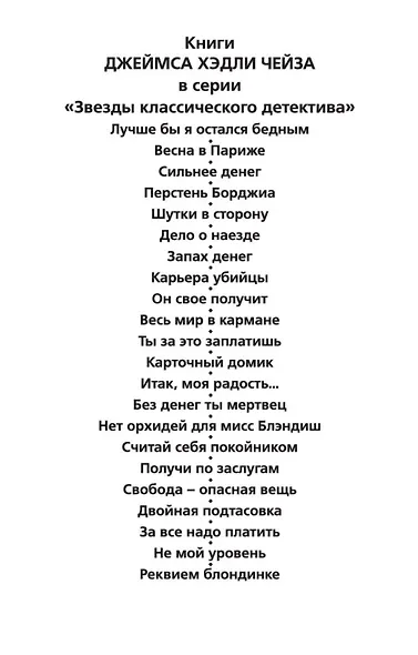 Реквием блондинке - фото 8