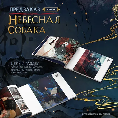 Небесная собака. Артбук - фото 4