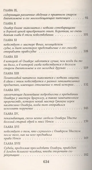 Приключения Оливера Твиста - фото 3