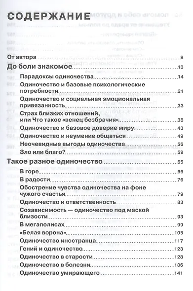Одиночество - фото 2