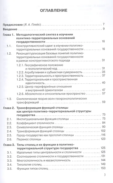 Столицы в зеркале критической геополитики. Монография - фото 2