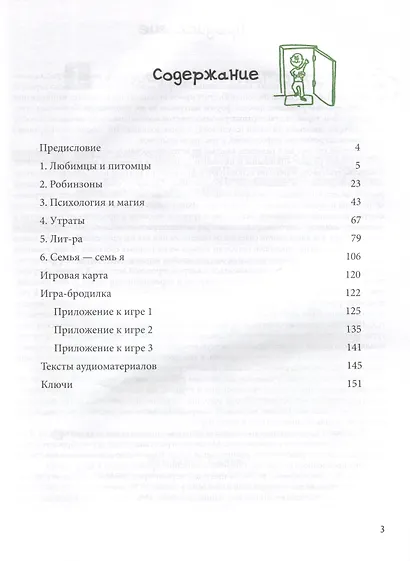 Расскажи историю. Учебное пособие по развитию речи с элементами стори­теллинга - фото 3
