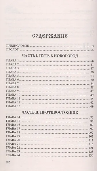 Символ власти - фото 3