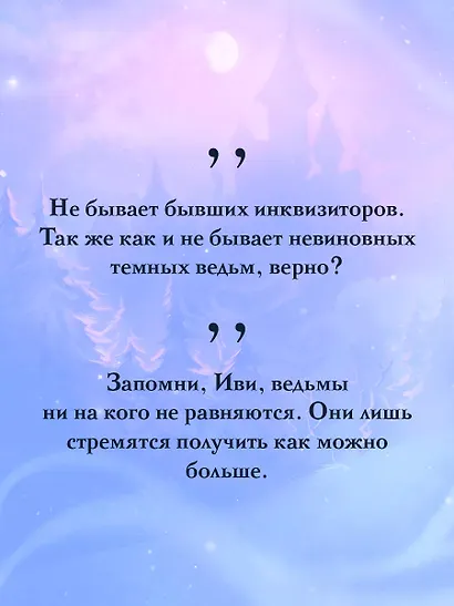 Гори для меня, ведьма (#1) - фото 8