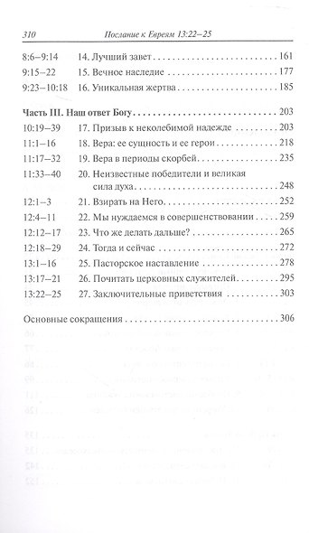 Послание к Евреям. Христос превыше всего - фото 4