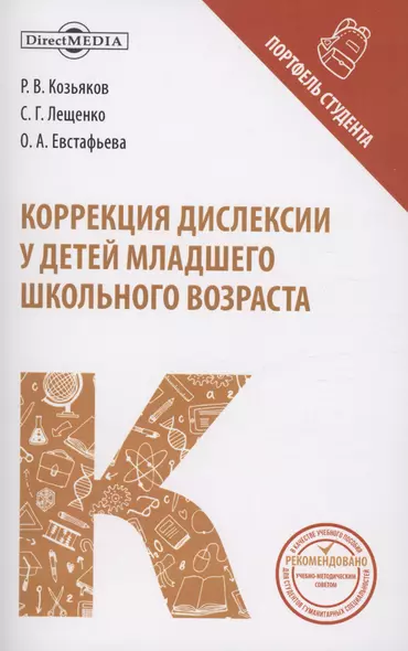 Коррекция дислексии у детей младшего школьного возраста - фото 1