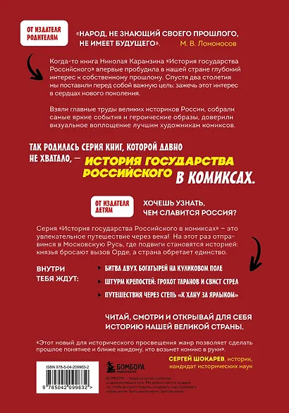 История государства Российского в комиксах. От Куликовской битвы к "стоянию на Угре" [2] - фото 2