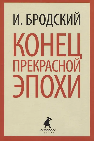 Иосиф Бродский. Три первые книги стихов: Остановка в пустыне, Конец прекрасной эпохи, Часть речи (pocket book) (комплект из 3 книг) - фото 3