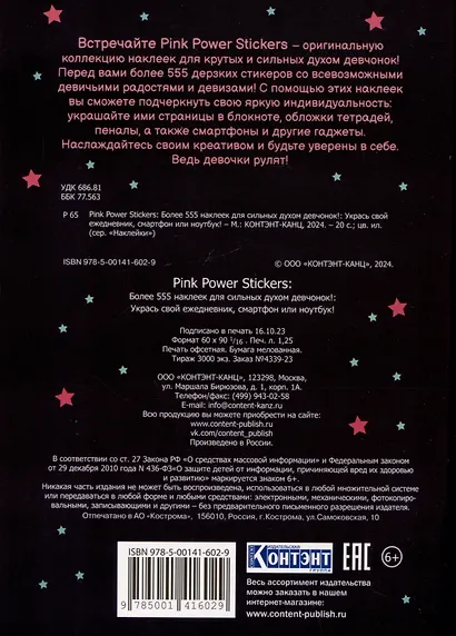 Pink Power Stickers. Более 555 наклеек для сильных духом девчонок! - фото 2