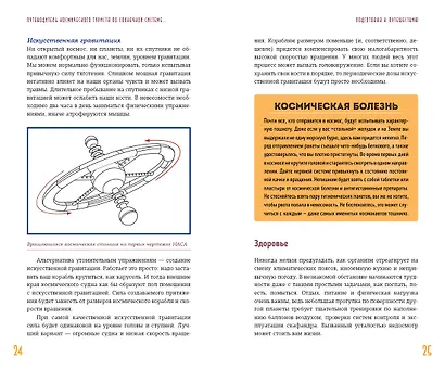 Путеводитель космического туриста по Солнечной системе - фото 3