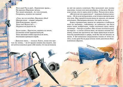 Алиса в Зазеркалье - фото 9