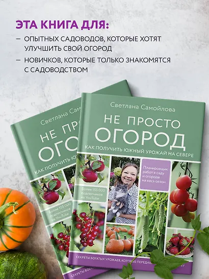 Не просто огород. Как получить южный урожай на севере - фото 5