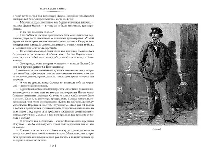 Комплект «Парижские тайны. В 2 томах» - фото 5