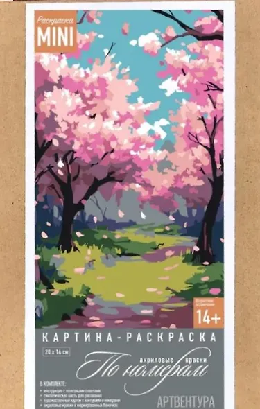 Картина-раскраска по номерам "Яркий весенний лес" (20х14) - фото 1