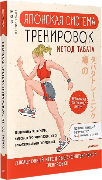 Японская система тренировок. Метод Табата - фото 2
