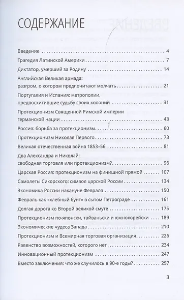 Запрещенная экономика. Что сделало Запад богатым, а Россию бедной - фото 2