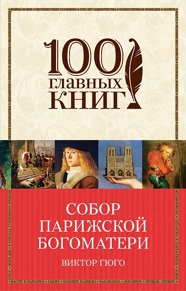 Собор Парижской Богоматери - фото 1