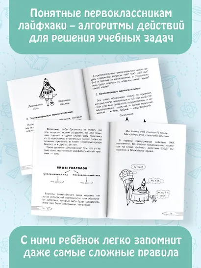 Русский язык. Личное дело частей речи. Морфология 1-2 классы - фото 6