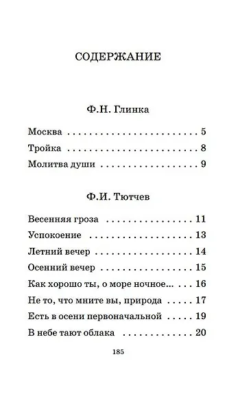 Русская поэзия XIX века - фото 7