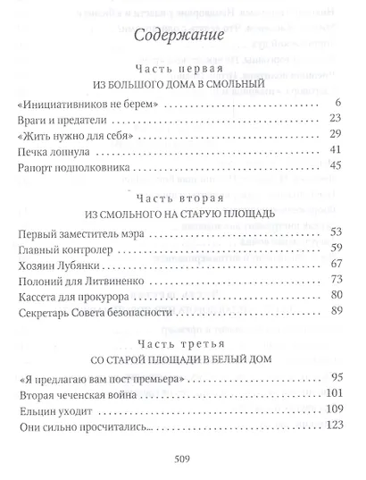 Путин - фото 2