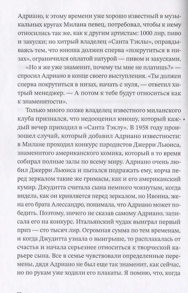 Мой дядя Адриано - фото 4