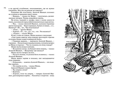Всё о... Кортик. Бронзовая птица. Выстрел - фото 8