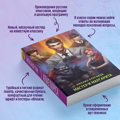 Мастер и Маргарита - фото 7