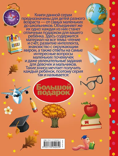 Большой подарок почемучкам - фото 2