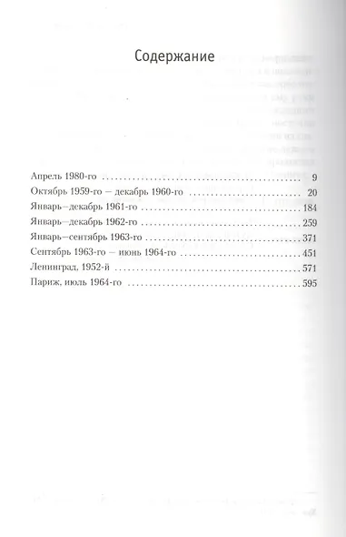Клуб неисправимых оптимистов - фото 3