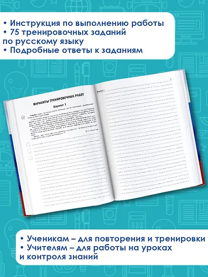 Русский язык. Большой сборник тренировочных вариантов проверочных работ для подготовки к ВПР. 5 класс - фото 5