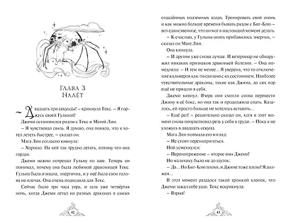 Смарагур. Книга 2. Сделка с драконом - фото 11