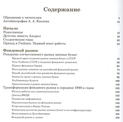 Андрей Козлов. Экономическая история и судьба человека (комплект из 2 книг) - фото 2