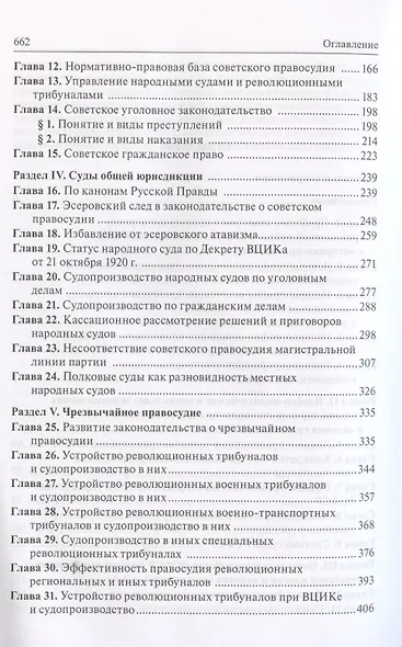 История суда и правосудия в России: Том 6 Судоустройство и судопроизводство РСФСР периода становления советской власти (1917-1920 годы) - фото 3