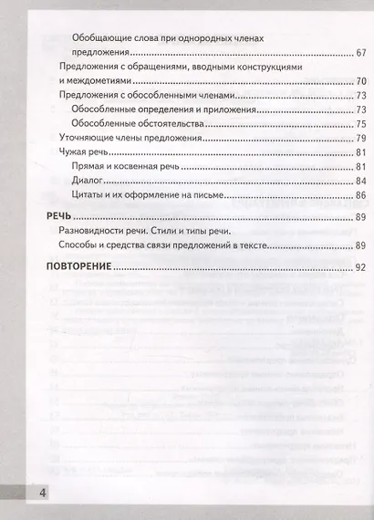 Комплексный анализ текста. Рабочая тетрадь по русскому языку. 8 класс - фото 3