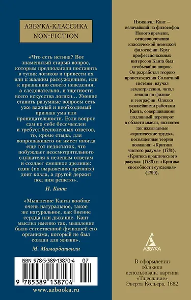 Критика чистого разума - фото 2